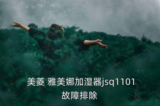 美菱雅美娜衛(wèi)浴南京店,如何選擇反滲透凈水器?