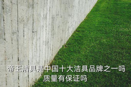 帝王衛(wèi)浴企業(yè),四川衛(wèi)生陶瓷衛(wèi)浴品牌洗手消毒后再洗