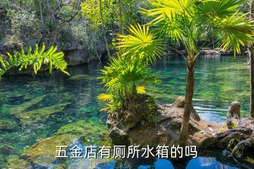 衛(wèi)浴配件商店,衛(wèi)浴配件知多少?問(wèn)與答（13）