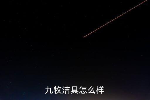 九牧衛(wèi)浴 電子商務(wù),九牧衛(wèi)浴是衛(wèi)浴行業(yè)知名大型企業(yè)