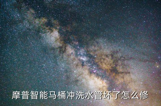 摩普衛(wèi)浴全國網(wǎng)點,馬桶沖水慢或是沖洗閥螺絲松動造成的