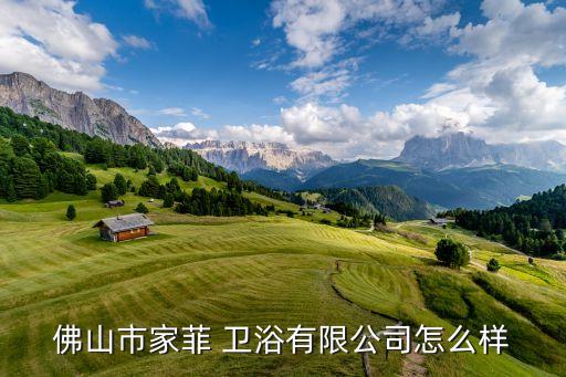 意美家衛(wèi)浴官網(wǎng),百度企業(yè)信用查看更多佳飛衛(wèi)浴有限公司信息