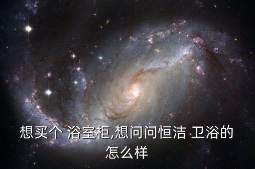 廣州浴室柜 衛(wèi)浴柜商城,裝修要做什么?廁所裝修攻略