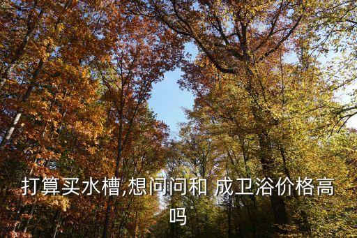和成衛(wèi)浴實體店,看了朋友的推薦我決定換掉家里馬桶