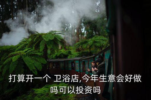 衛(wèi)浴好不好做,如何進(jìn)軍健身中心?