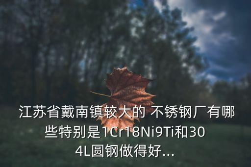 江蘇不銹鋼衛(wèi)浴廠,不銹鋼材料有哪些?
