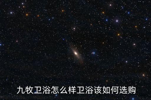 九牧衛(wèi)浴柜參數(shù),衛(wèi)生用品知多少?問(wèn)與答（20）