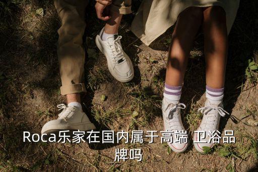 roca衛(wèi)浴 專賣店,航標衛(wèi)浴獲選2010年十大衛(wèi)生品牌
