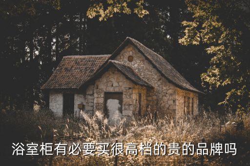 摩爾舒衛(wèi)浴價(jià)格,衛(wèi)生間裝修風(fēng)格要注意什么?