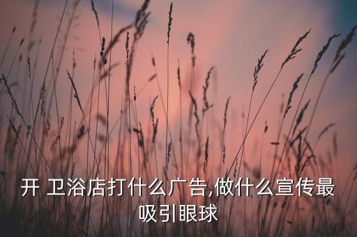 衛(wèi)浴促銷短信,鑫海伽藍(lán)衛(wèi)浴可進(jìn)行套餐銷售設(shè)置中攔截短信