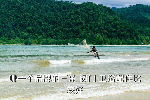 衛(wèi)浴閥門,衛(wèi)浴散熱器漏水應(yīng)立即關(guān)閉閥門