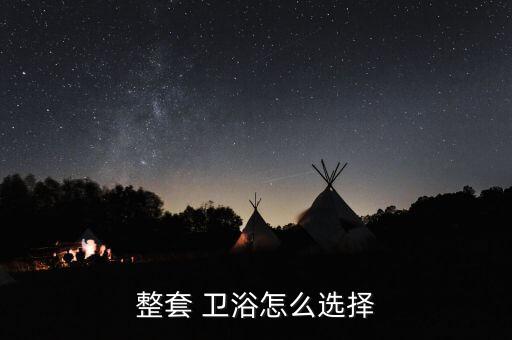 歐派整體衛(wèi)浴圖片,歐派櫥柜和歐派木門是不是同個(gè)品牌?