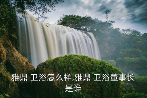 衛(wèi)浴微信群,衛(wèi)浴店鋪如何取得長足發(fā)展?一定會(huì)有出路