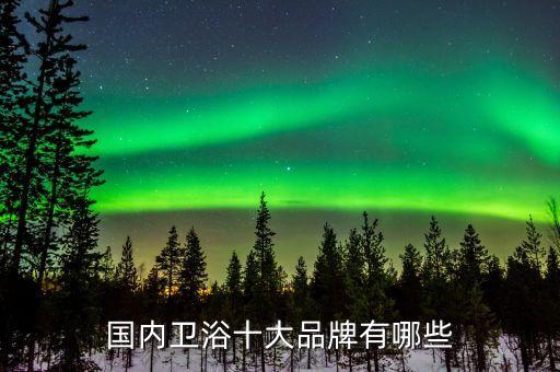 中山科勒衛(wèi)浴有限公司官網(wǎng),本地八家衛(wèi)浴企業(yè)的業(yè)務(wù)介紹