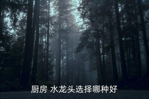 輝煌衛(wèi)浴冷熱水龍頭圖片,這些水龍頭怎么安裝?