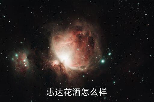 惠達(dá)衛(wèi)浴北京代理,惠達(dá)衛(wèi)浴成為北京奧運(yùn)重要衛(wèi)浴供應(yīng)商