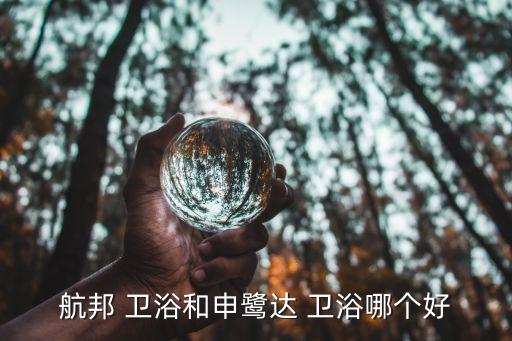 航標廚房衛(wèi)浴,航標衛(wèi)浴輝煌之旅回顧