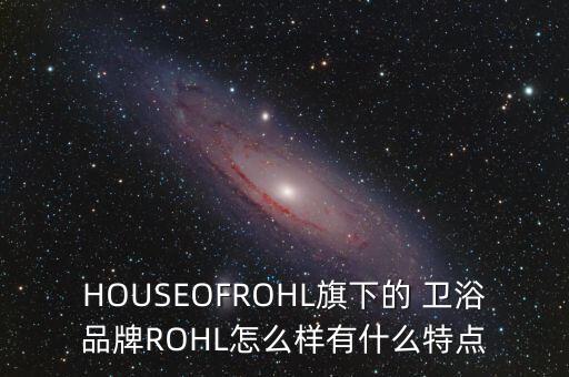 國外衛(wèi)浴特點,科勒衛(wèi)浴的優(yōu)點