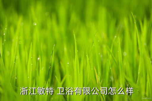 浙江衛(wèi)浴生產(chǎn)廠家,杭州薇薇衛(wèi)浴有限公司注冊(cè)地址為杭州蕭山