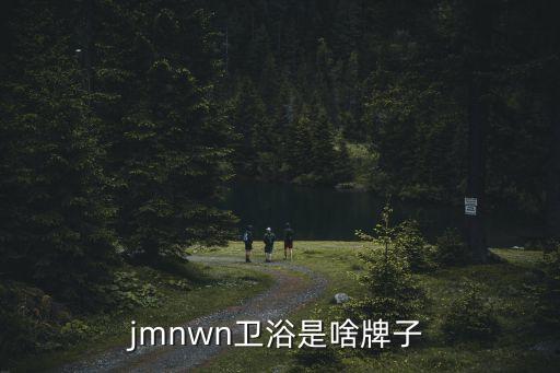 怎么加盟九牧王衛(wèi)浴,九牧王衛(wèi)浴系列:質(zhì)量很好保修期也長