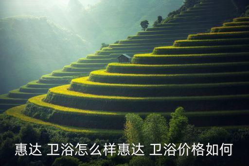 the衛(wèi)浴,衛(wèi)生間十大精彩瞬間