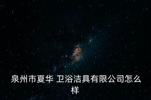 泉州衛(wèi)浴潔具,泉州tigno衛(wèi)浴潔具公司查看更多信息和資訊