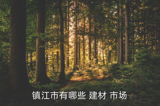 陽光市哪里有衛(wèi)浴建材市場(chǎng),北京東芝衛(wèi)浴批發(fā)市場(chǎng)哪里有?