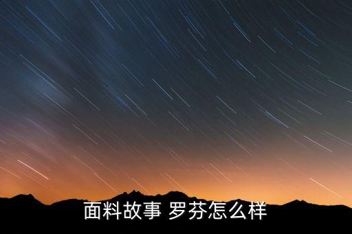 羅芬衛(wèi)浴價(jià)格怎么樣,羅芬衛(wèi)浴沒耐用水龍頭淋浴花盆買了就后悔