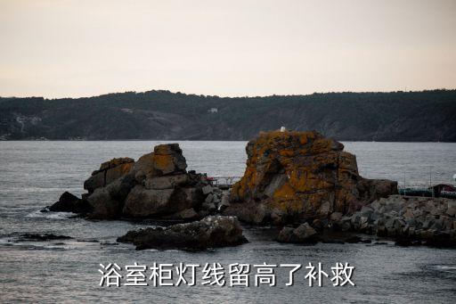 衛(wèi)浴柜 鏡前燈,衛(wèi)生間掛上梳妝鏡照亮整個空間!