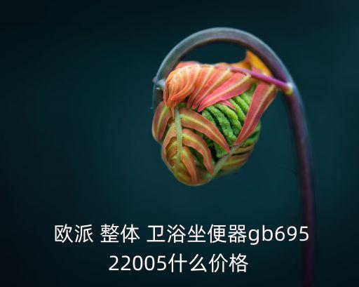 歐派整體衛(wèi)浴,歐派櫥柜整體櫥柜帶動相關(guān)行業(yè)發(fā)展