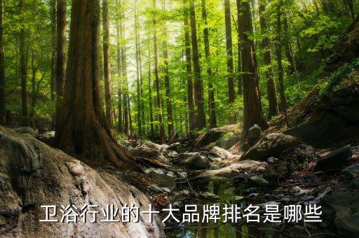 名上衛(wèi)浴官網(wǎng),衛(wèi)生用品知多少?問與答（20）