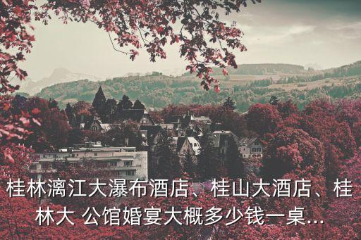 大公館衛(wèi)浴價(jià)格,這些酒店如何排隊(duì)?