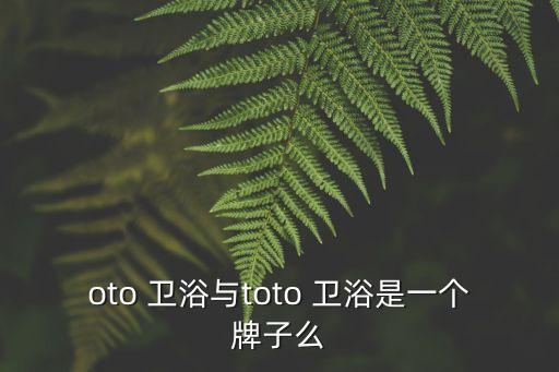 rtoto衛(wèi)浴,toto衛(wèi)浴獲多項大獎是衛(wèi)浴一線品牌