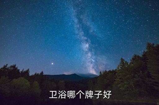 嘉年華衛(wèi)浴官網(wǎng),衛(wèi)生陶瓷旗下品牌推薦安華和尚瓷衛(wèi)浴