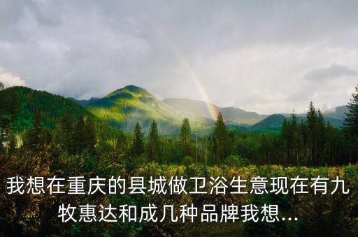 和成衛(wèi)浴客服電話(huà),中國(guó)互聯(lián)網(wǎng)衛(wèi)浴品牌西馬衛(wèi)浴推薦你用成衛(wèi)浴