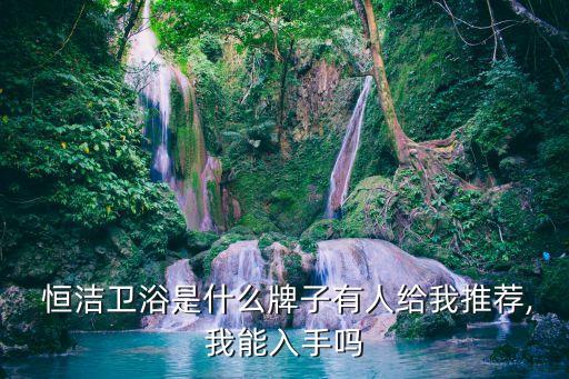 恒潔衛(wèi)浴吧,這款浴室柜比市面上其他復(fù)合櫥柜好!