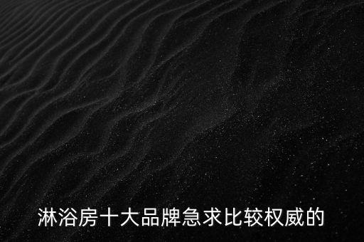 金莎麗 衛(wèi)浴,關于淋浴房你必須知道的五件事