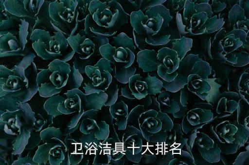 重慶金牌衛(wèi)浴潔具,皇家衛(wèi)浴品牌影響力好金牌洗浴產(chǎn)品實(shí)用美觀