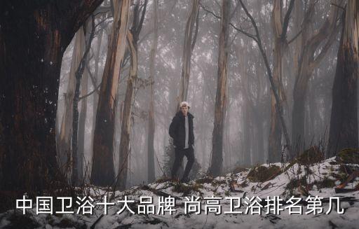 尚高衛(wèi)浴的電話是多少,天驕置地尚高衛(wèi)浴金店店長(zhǎng)強(qiáng)化訓(xùn)練營(yíng)