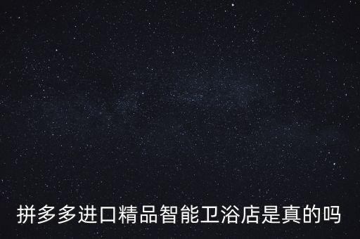 進(jìn)囗衛(wèi)浴,我國(guó)第一家進(jìn)口精品智能衛(wèi)浴店上架