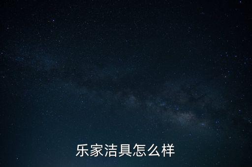 衛(wèi)浴潔具代理如何,網(wǎng)上搜索10大衛(wèi)浴品牌你就知道了