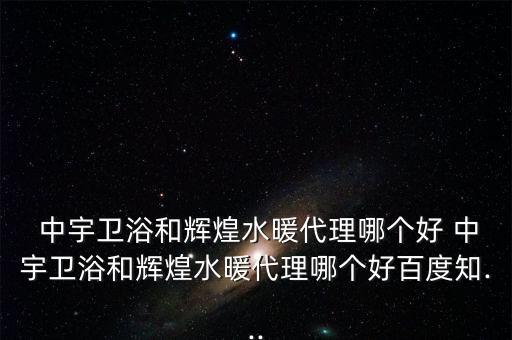 中宇衛(wèi)浴口碑,中國(guó)十大衛(wèi)浴品牌之一朗鯨衛(wèi)浴