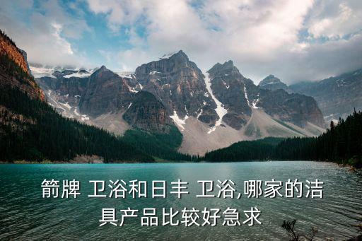箭牌衛(wèi)浴和儒家諾威,我國衛(wèi)生陶瓷品牌箭牌和方恩莎衛(wèi)浴上架