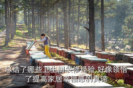 衛(wèi)浴公司的總結(jié),從溫泉浴開(kāi)始我才意識(shí)到自己的見(jiàn)識(shí)是短視的