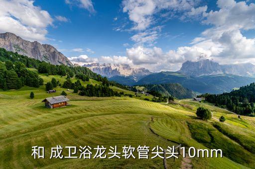 和成衛(wèi)浴 售后,3.選擇有完善售后服務(wù)的衛(wèi)浴產(chǎn)品
