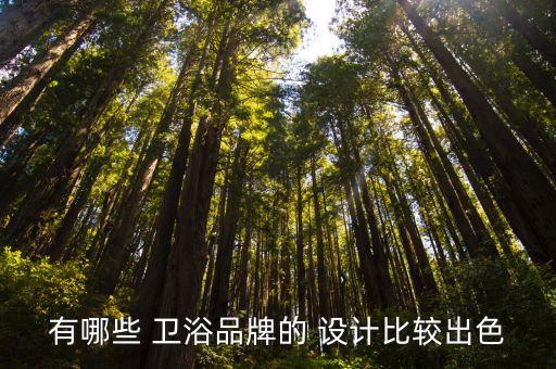 衛(wèi)浴設(shè)計(jì)獲獎(jiǎng),李瀟晨:喜歡經(jīng)典簡(jiǎn)約家裝設(shè)計(jì)