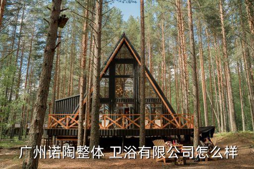 廣州衛(wèi)浴企業(yè),廣州弘德衛(wèi)浴有限公司處于開業(yè)狀態(tài)