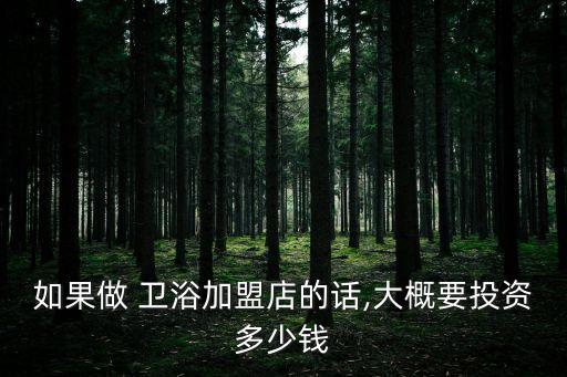 衛(wèi)浴東北招商,選擇有實力品牌招商政策好服務(wù)好的品牌更關(guān)鍵