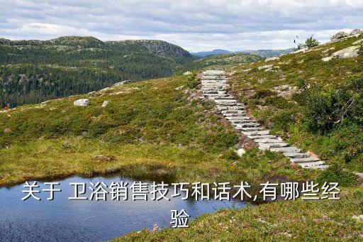 衛(wèi)浴送客戶什么好,李先生:圓弧浴缸比方形浴缸更適合年輕人群
