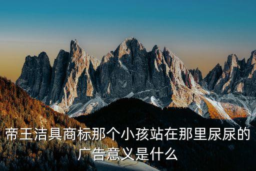兒童衛(wèi)浴創(chuàng)意圖片大全,衛(wèi)浴創(chuàng)意廣告圖片